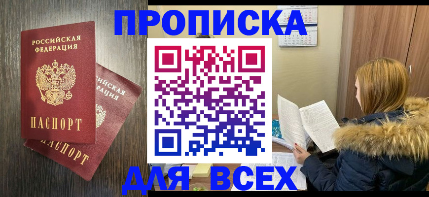 временная регистрация в квартире в Иланском