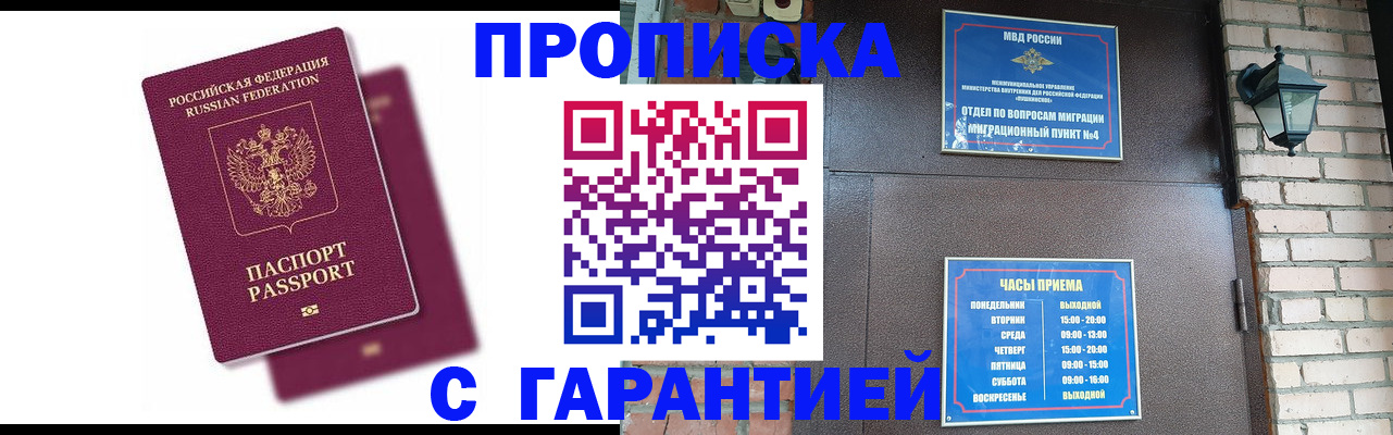 прописка гарантия в Иланском