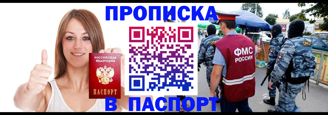 временная регистрация купить в Иланском