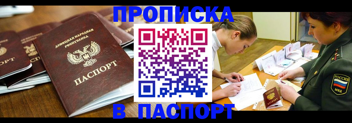 временная прописка в Иланском